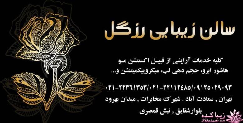 بهترین رنگ و مش کار تهران